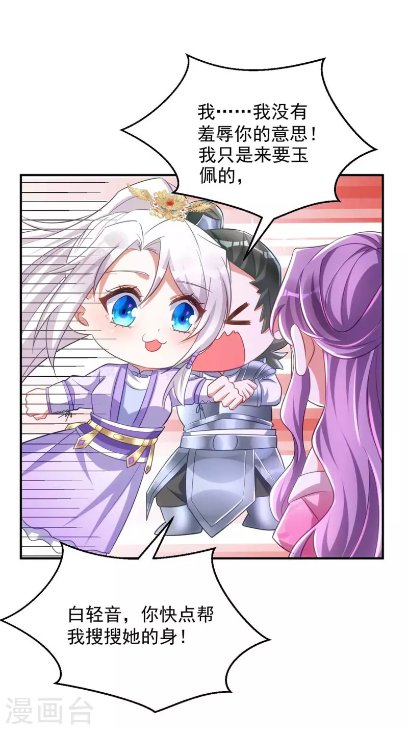 萌虎重生：将军大人要抱抱韩漫全集-第63话 讨要玉佩无删减无遮挡章节图片 