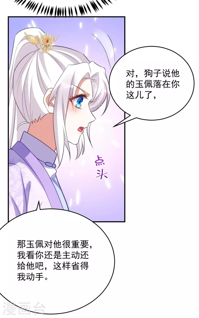 萌虎重生：将军大人要抱抱韩漫全集-第63话 讨要玉佩无删减无遮挡章节图片 