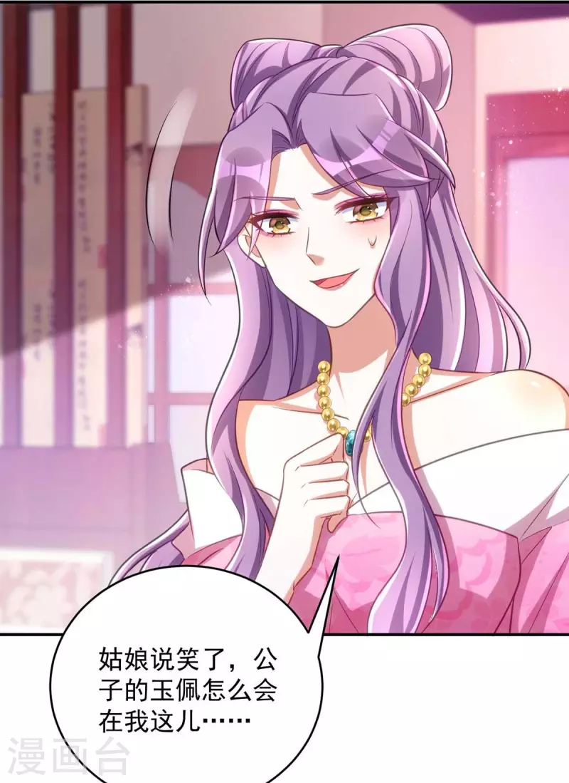萌虎重生：将军大人要抱抱韩漫全集-第63话 讨要玉佩无删减无遮挡章节图片 