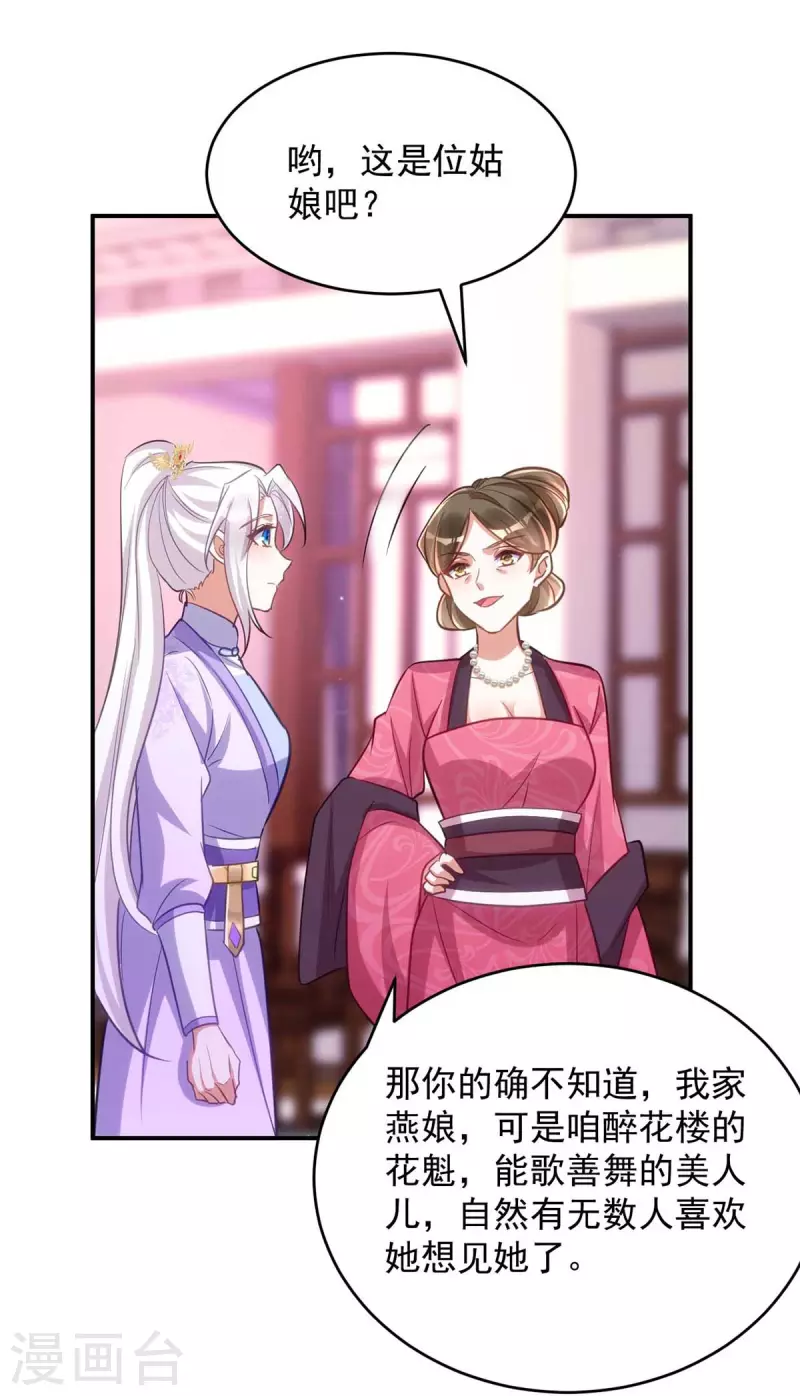 萌虎重生：将军大人要抱抱韩漫全集-第63话 讨要玉佩无删减无遮挡章节图片 