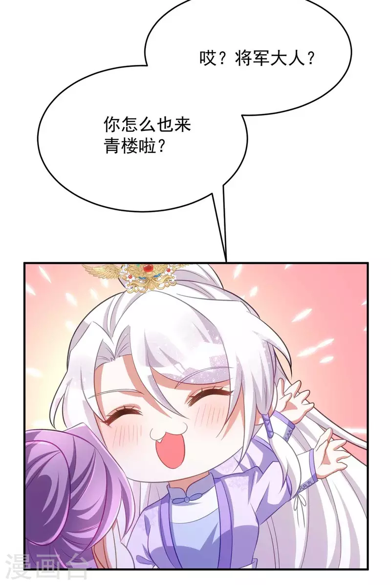 萌虎重生：将军大人要抱抱韩漫全集-第64话 连女子的醋都吃无删减无遮挡章节图片 
