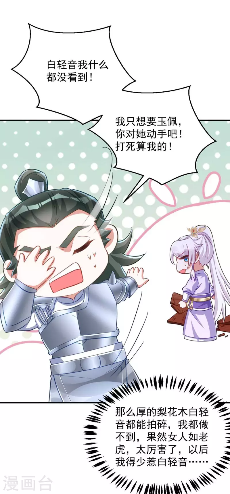 萌虎重生：将军大人要抱抱韩漫全集-第64话 连女子的醋都吃无删减无遮挡章节图片 