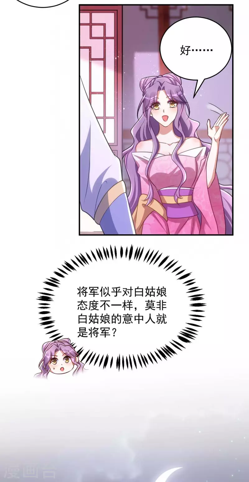 萌虎重生：将军大人要抱抱韩漫全集-第66话 你不许再去无删减无遮挡章节图片 