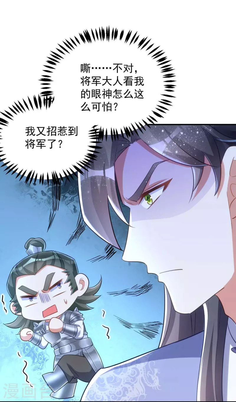 萌虎重生：将军大人要抱抱韩漫全集-第66话 你不许再去无删减无遮挡章节图片 