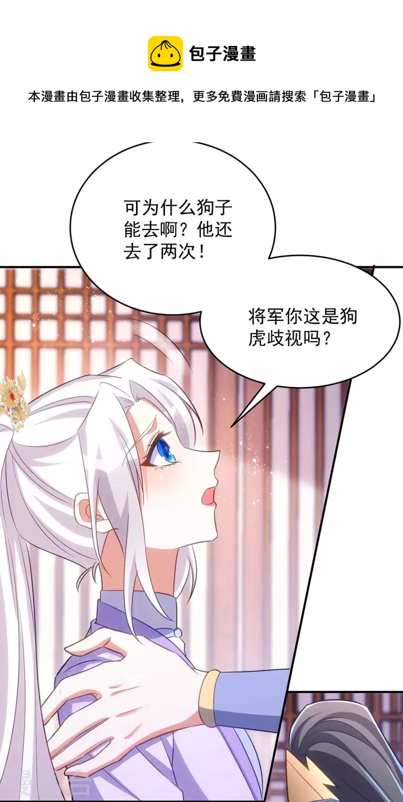 萌虎重生：将军大人要抱抱韩漫全集-第66话 你不许再去无删减无遮挡章节图片 