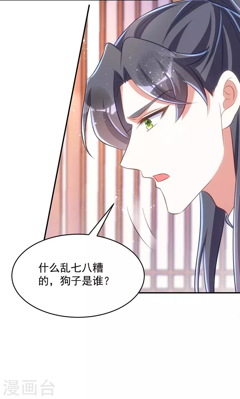 萌虎重生：将军大人要抱抱韩漫全集-第66话 你不许再去无删减无遮挡章节图片 