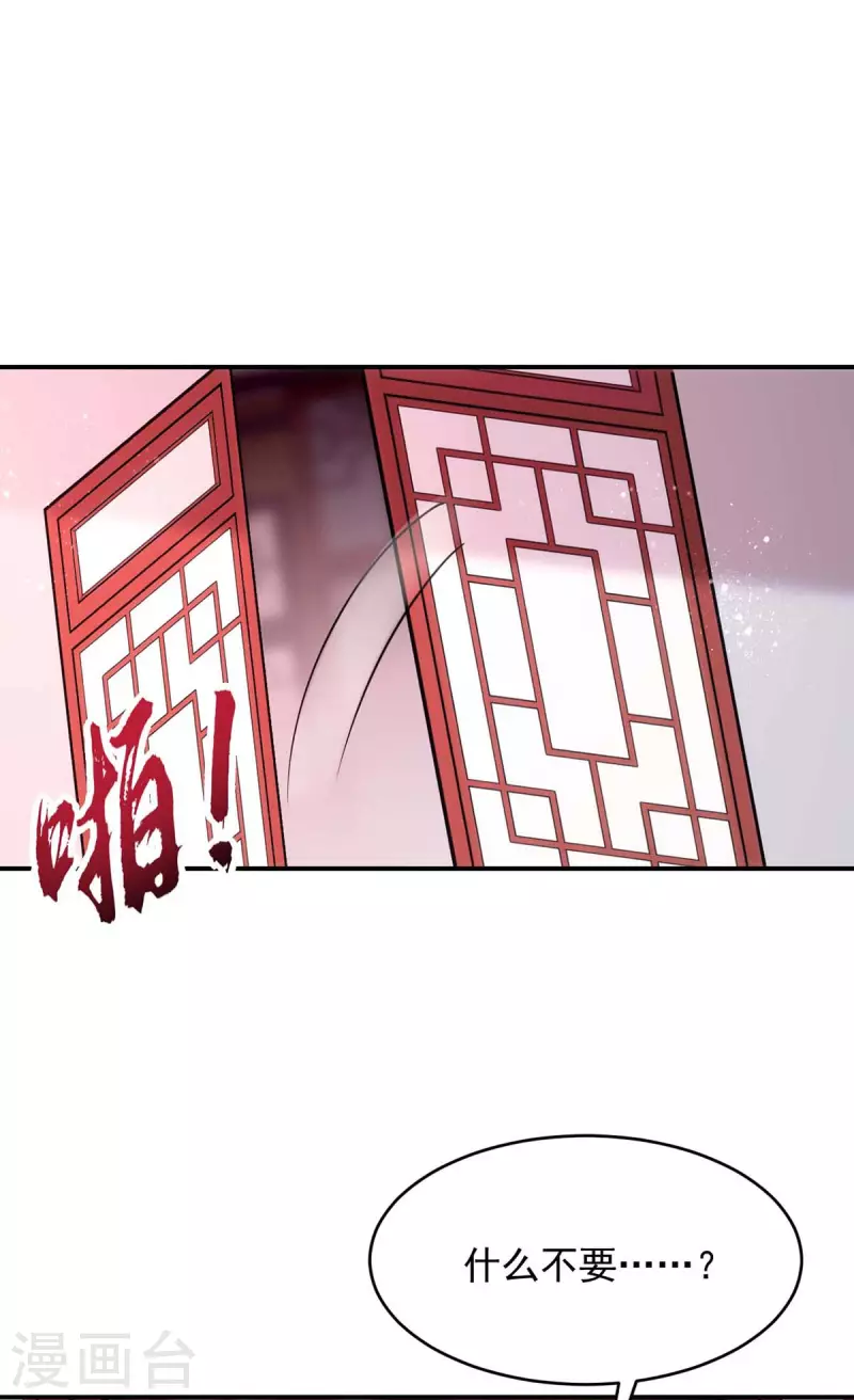 萌虎重生：将军大人要抱抱韩漫全集-第66话 你不许再去无删减无遮挡章节图片 