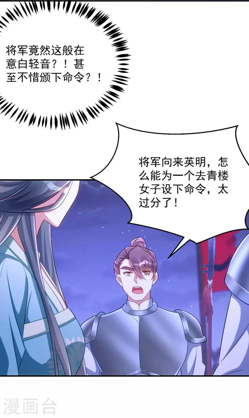 萌虎重生：将军大人要抱抱韩漫全集-第68话 煽动是非无删减无遮挡章节图片 