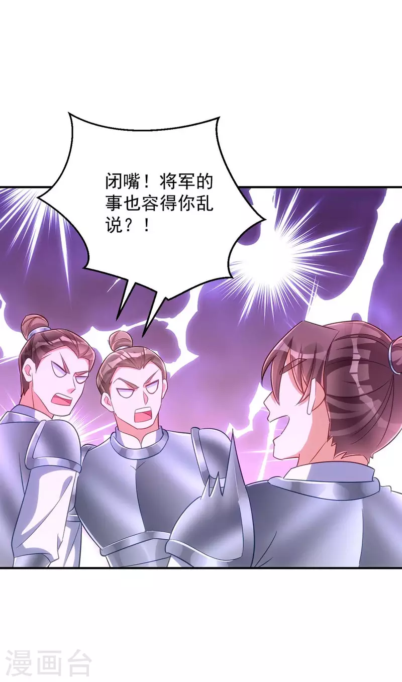 萌虎重生：将军大人要抱抱韩漫全集-第68话 煽动是非无删减无遮挡章节图片 