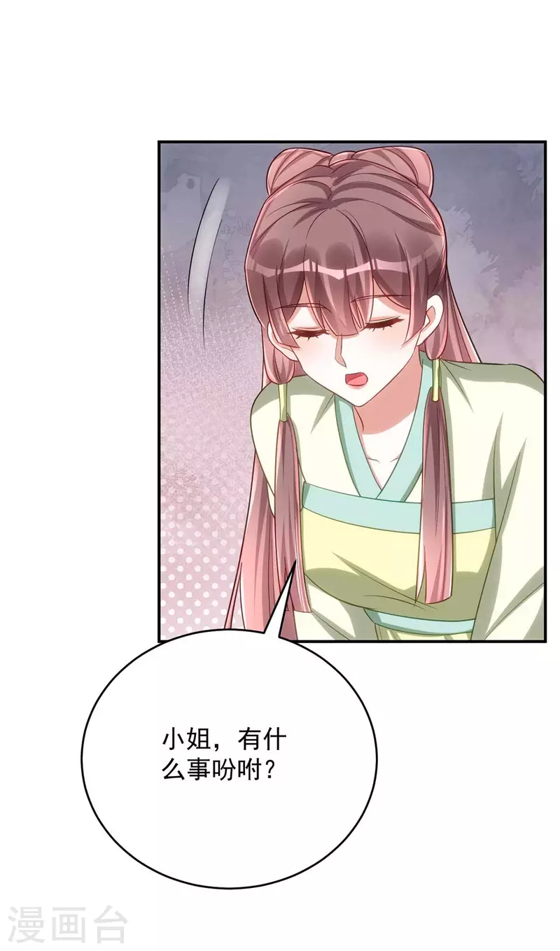 萌虎重生：将军大人要抱抱韩漫全集-第68话 煽动是非无删减无遮挡章节图片 