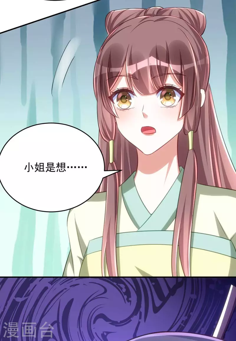 萌虎重生：将军大人要抱抱韩漫全集-第68话 煽动是非无删减无遮挡章节图片 