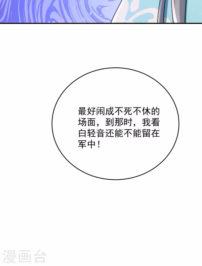 萌虎重生：将军大人要抱抱韩漫全集-第68话 煽动是非无删减无遮挡章节图片 