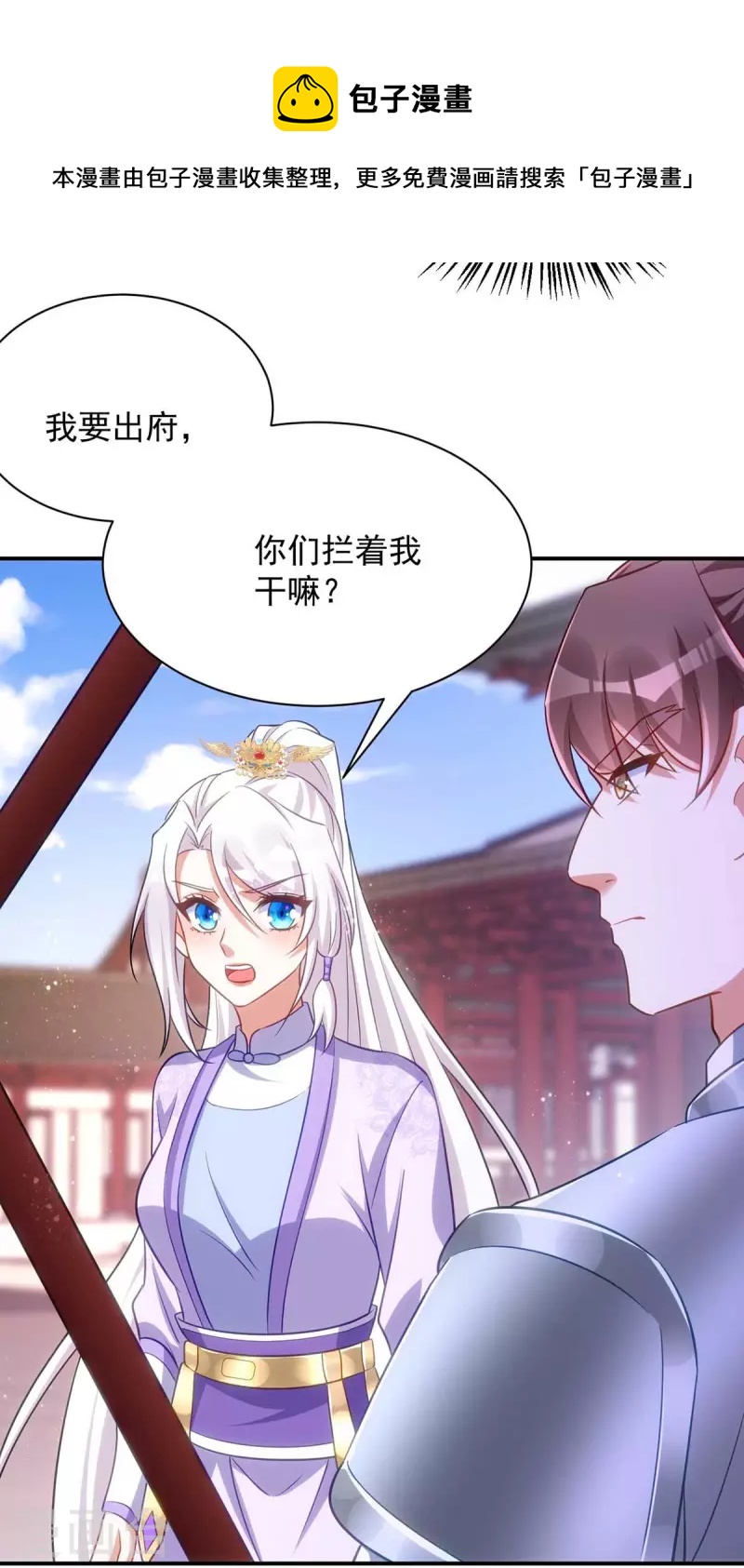 萌虎重生：将军大人要抱抱韩漫全集-第68话 煽动是非无删减无遮挡章节图片 