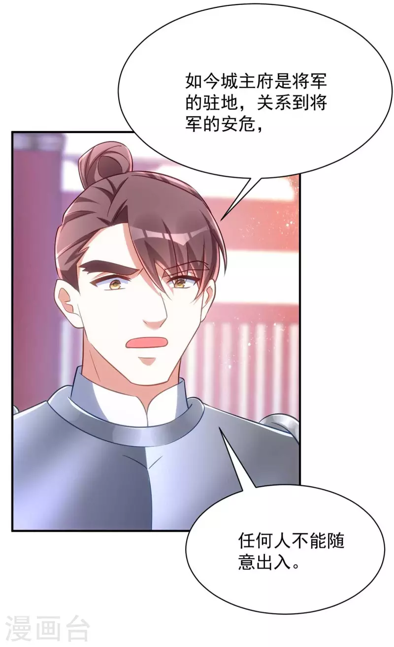 萌虎重生：将军大人要抱抱韩漫全集-第68话 煽动是非无删减无遮挡章节图片 