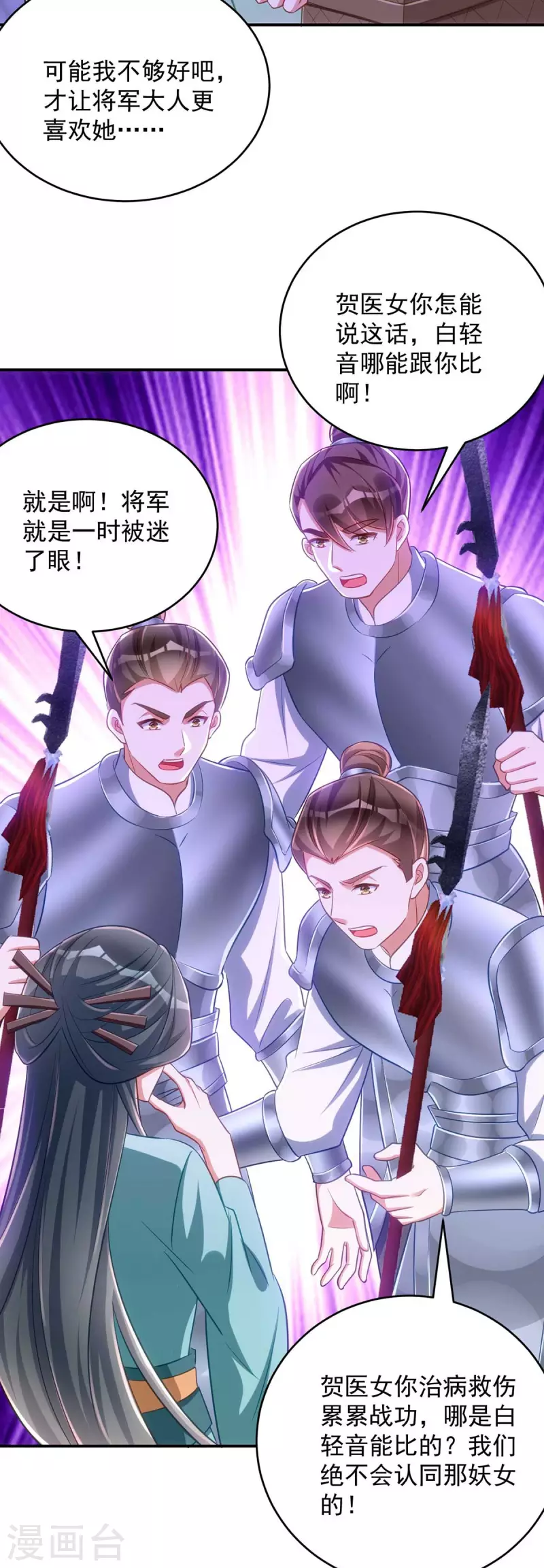 萌虎重生：将军大人要抱抱韩漫全集-第68话 煽动是非无删减无遮挡章节图片 