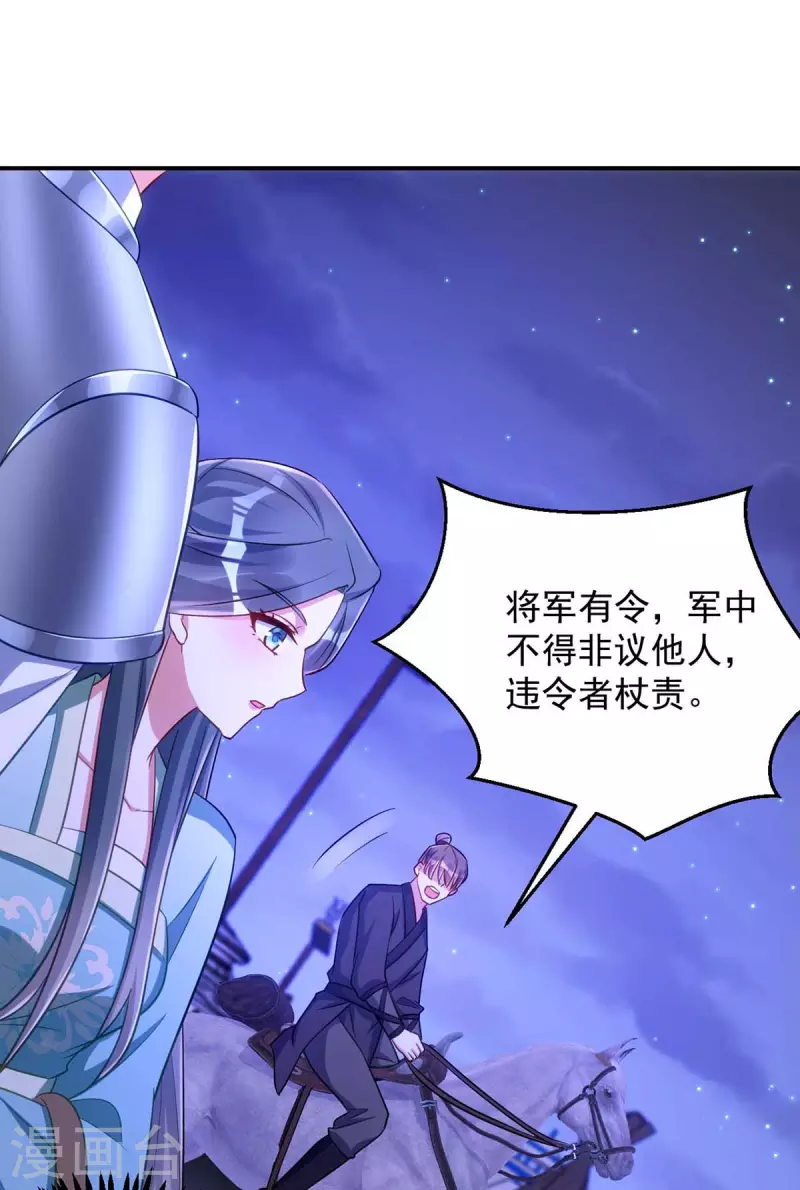 萌虎重生：将军大人要抱抱韩漫全集-第68话 煽动是非无删减无遮挡章节图片 