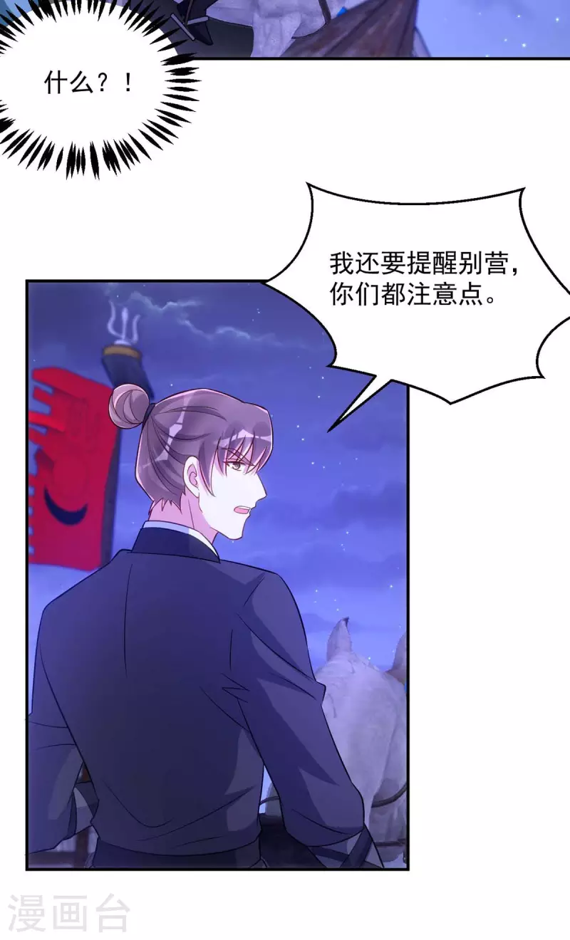 萌虎重生：将军大人要抱抱韩漫全集-第68话 煽动是非无删减无遮挡章节图片 