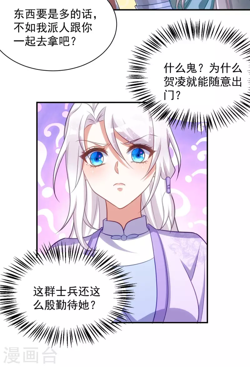 萌虎重生：将军大人要抱抱韩漫全集-第69话 区别对待无删减无遮挡章节图片 