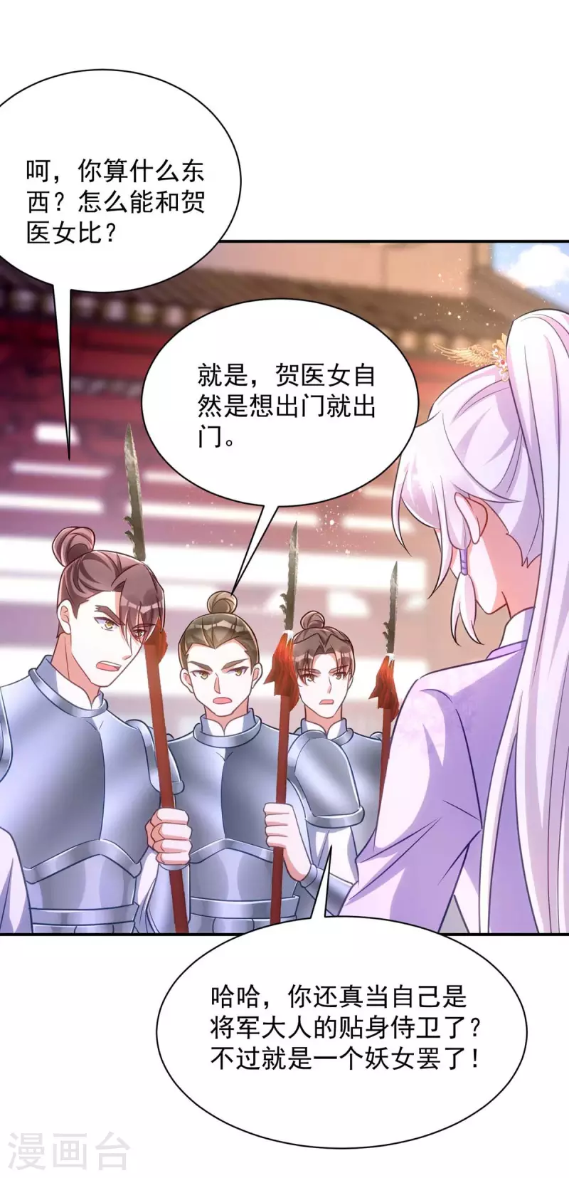 萌虎重生：将军大人要抱抱韩漫全集-第69话 区别对待无删减无遮挡章节图片 