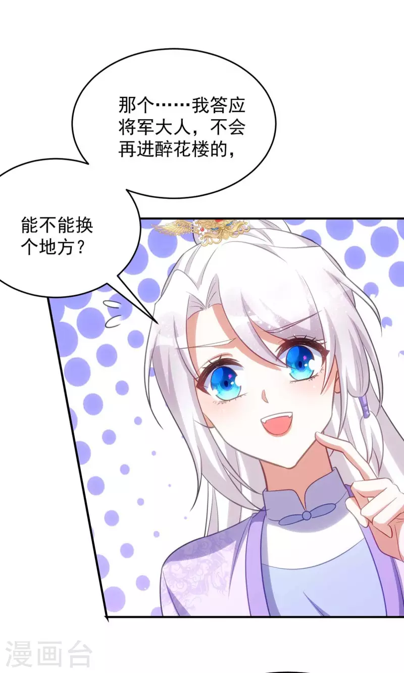 萌虎重生：将军大人要抱抱韩漫全集-第70话 恶人先告状无删减无遮挡章节图片 