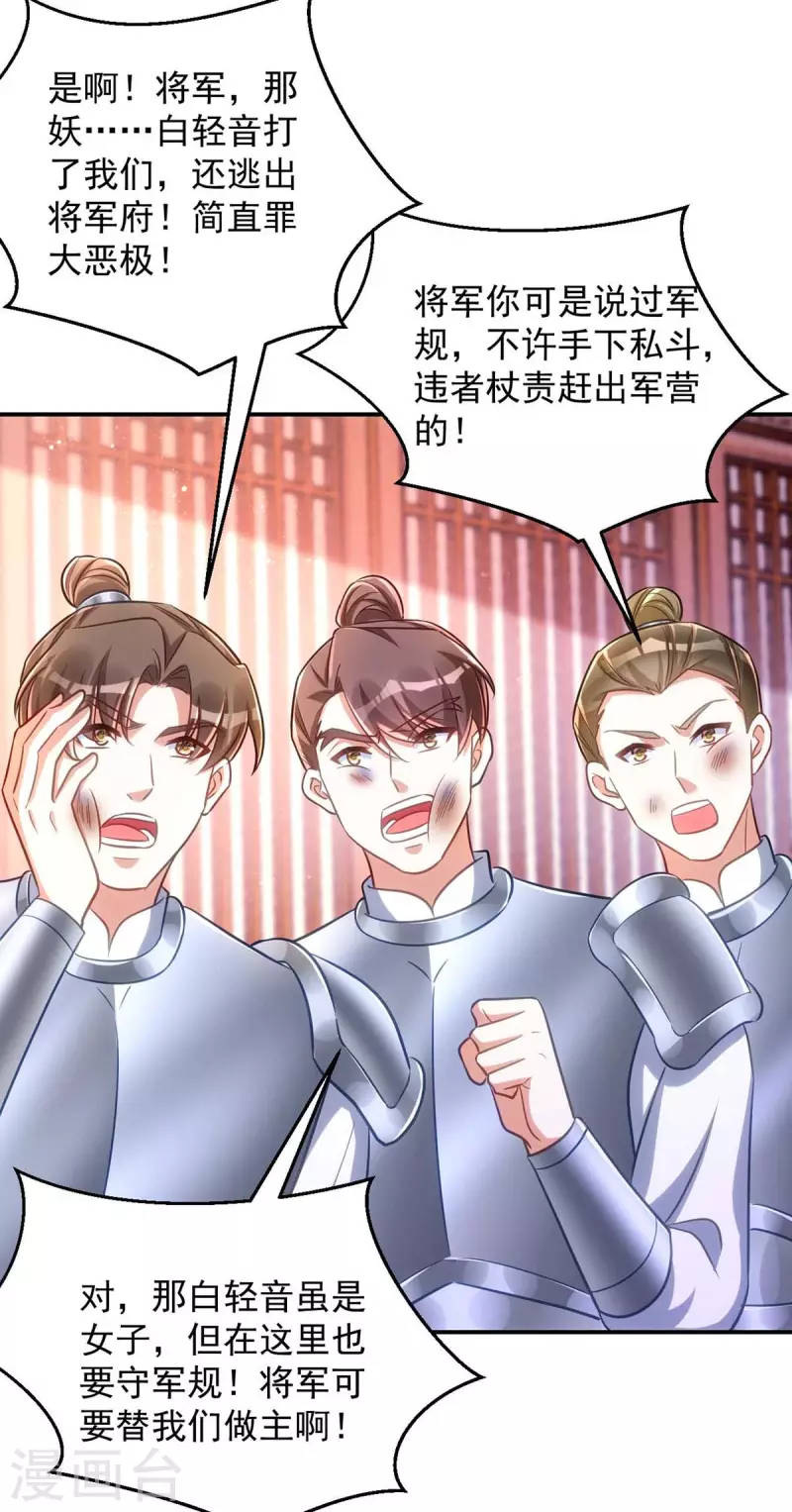 萌虎重生：将军大人要抱抱韩漫全集-第70话 恶人先告状无删减无遮挡章节图片 