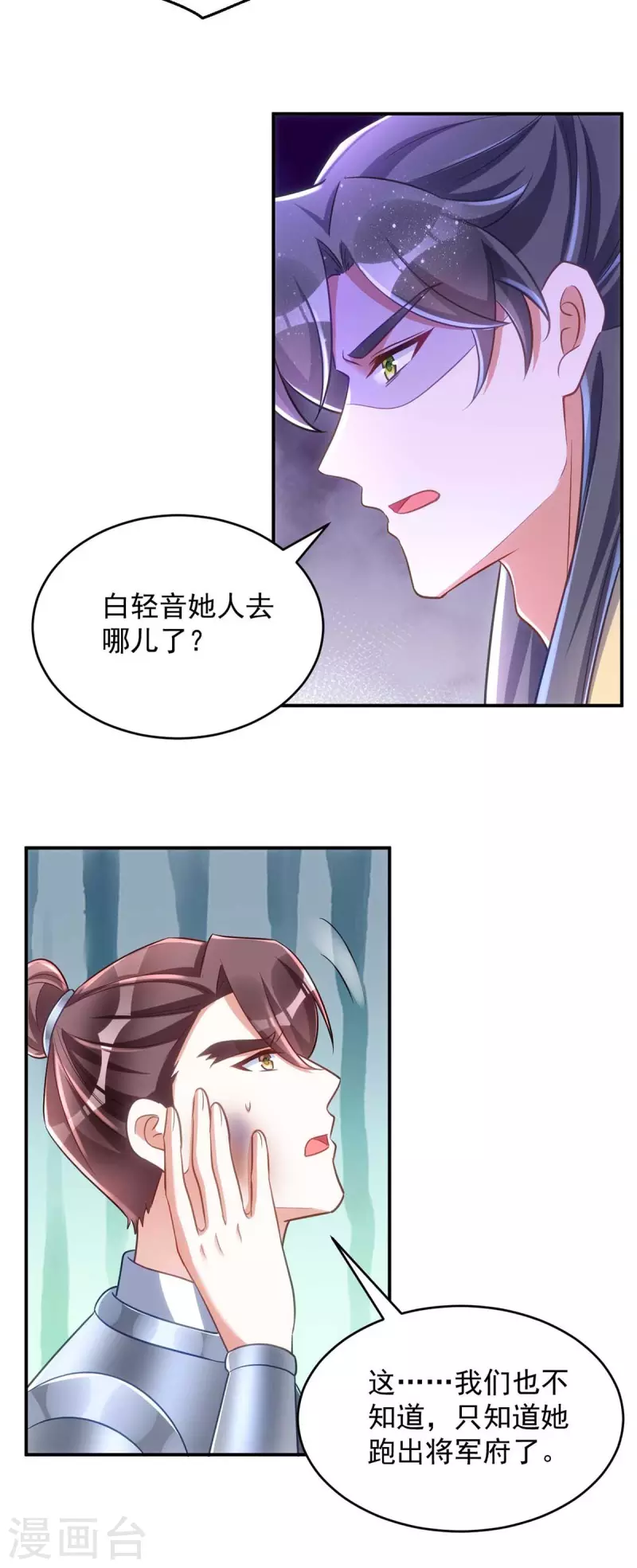 萌虎重生：将军大人要抱抱韩漫全集-第70话 恶人先告状无删减无遮挡章节图片 