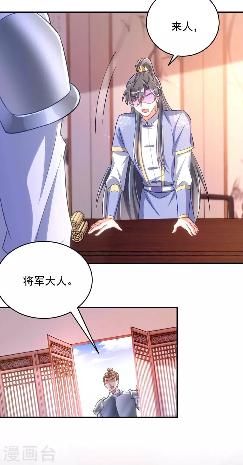 萌虎重生：将军大人要抱抱韩漫全集-第70话 恶人先告状无删减无遮挡章节图片 