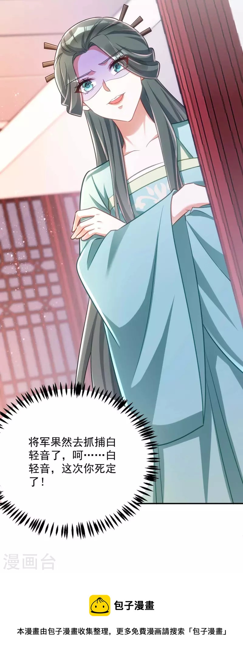 萌虎重生：将军大人要抱抱韩漫全集-第70话 恶人先告状无删减无遮挡章节图片 