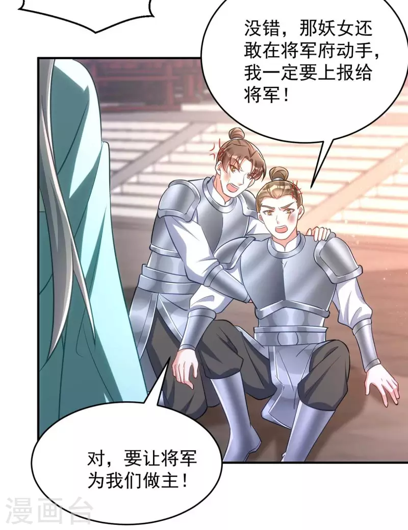 萌虎重生：将军大人要抱抱韩漫全集-第70话 恶人先告状无删减无遮挡章节图片 