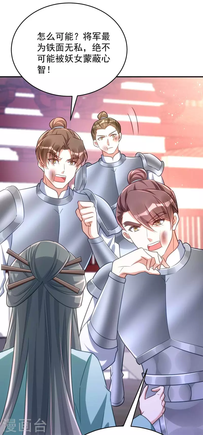 萌虎重生：将军大人要抱抱韩漫全集-第70话 恶人先告状无删减无遮挡章节图片 