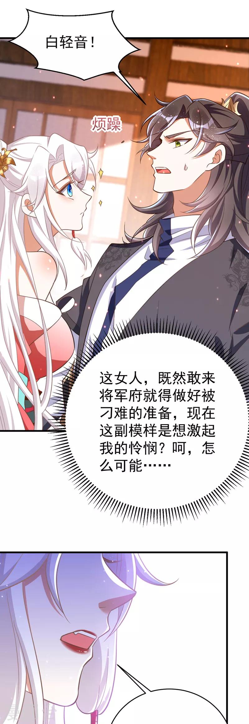 萌虎重生：将军大人要抱抱韩漫全集-第8话 将军心软无删减无遮挡章节图片 
