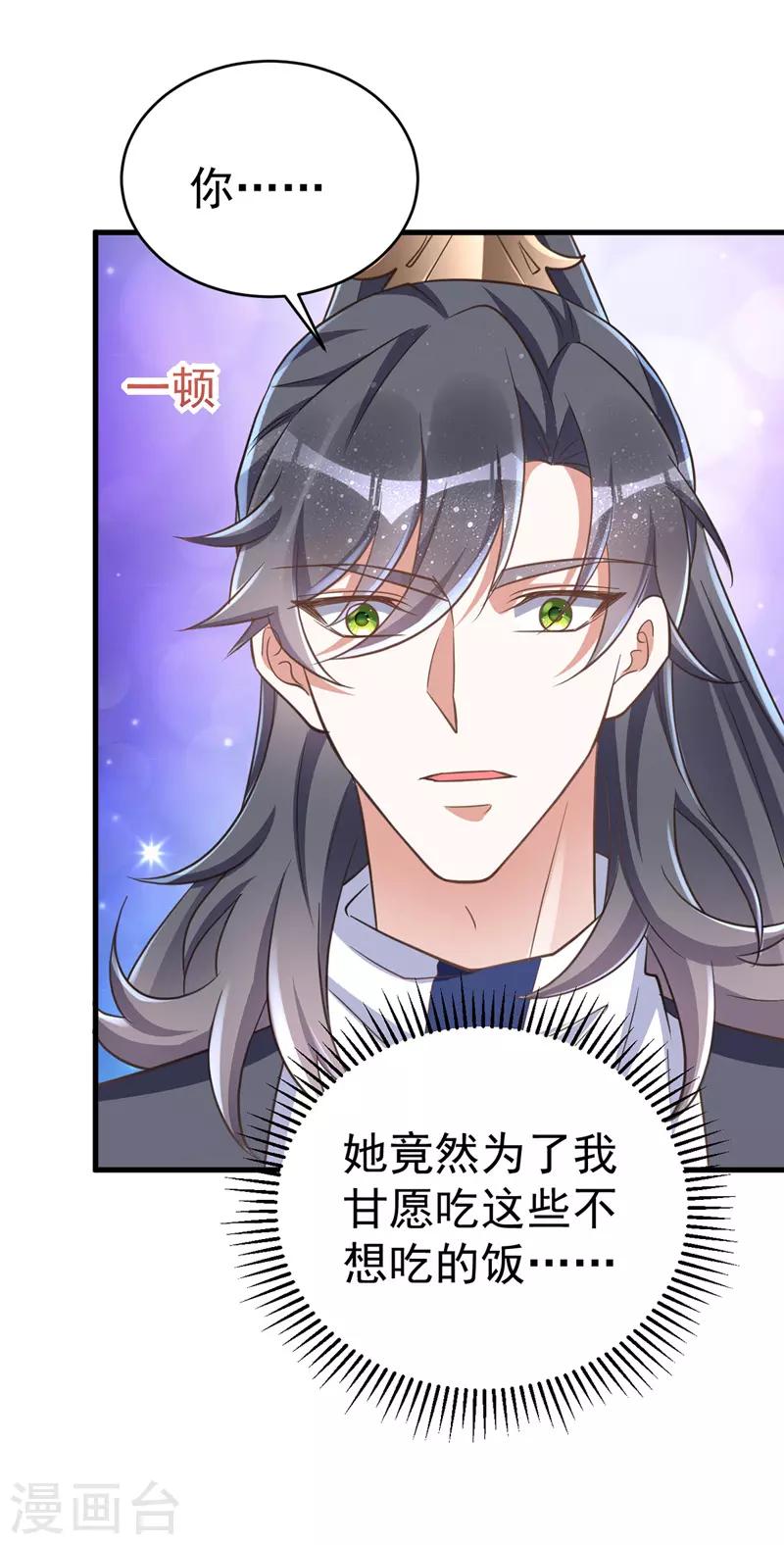 萌虎重生：将军大人要抱抱韩漫全集-第8话 将军心软无删减无遮挡章节图片 