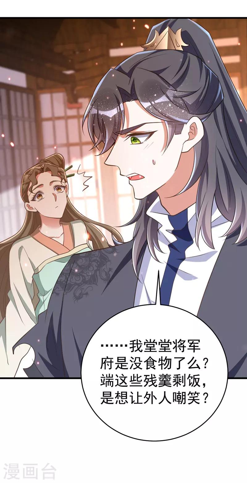 萌虎重生：将军大人要抱抱韩漫全集-第8话 将军心软无删减无遮挡章节图片 