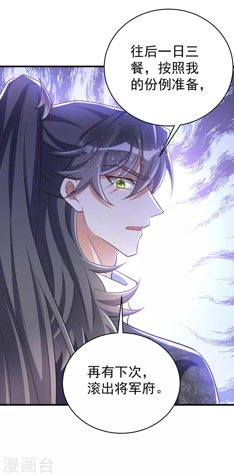 萌虎重生：将军大人要抱抱韩漫全集-第8话 将军心软无删减无遮挡章节图片 