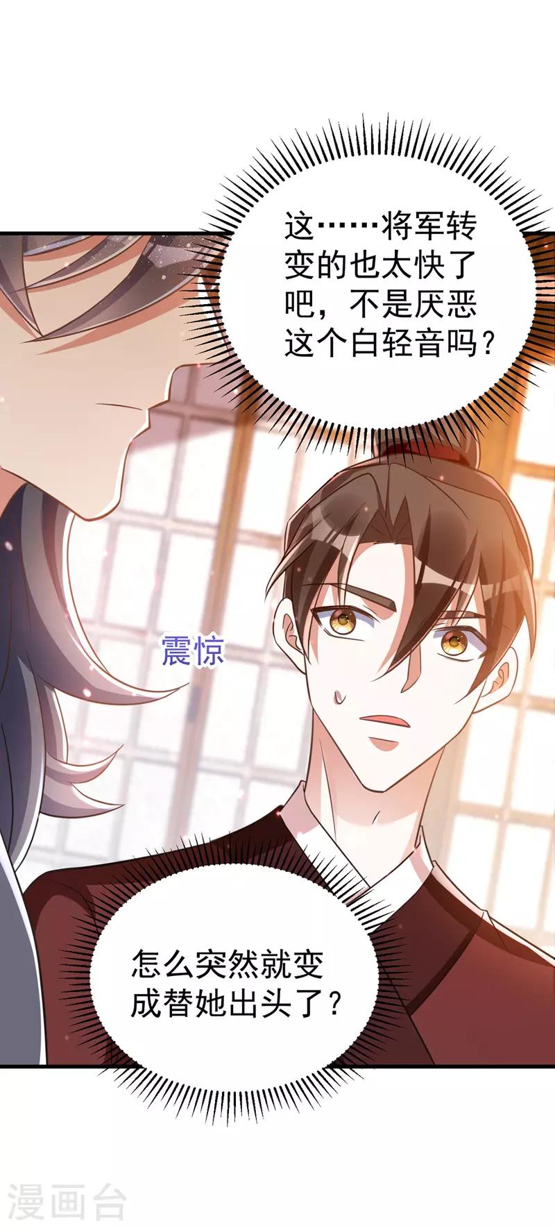 萌虎重生：将军大人要抱抱韩漫全集-第8话 将军心软无删减无遮挡章节图片 