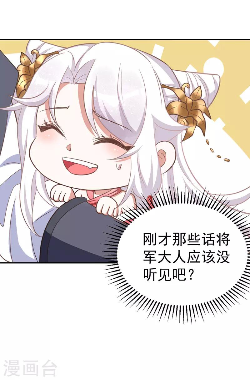 萌虎重生：将军大人要抱抱韩漫全集-第8话 将军心软无删减无遮挡章节图片 