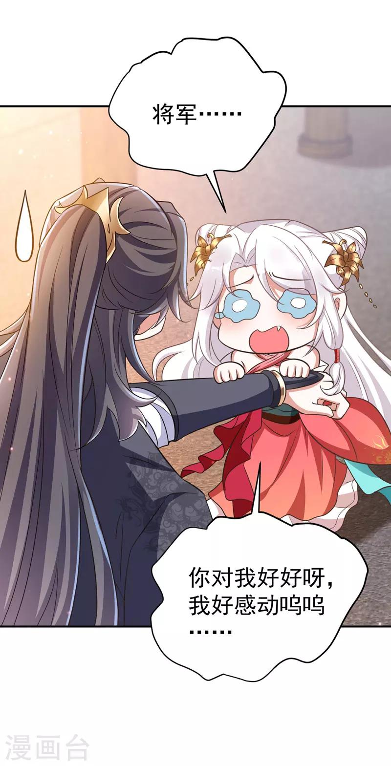 萌虎重生：将军大人要抱抱韩漫全集-第8话 将军心软无删减无遮挡章节图片 