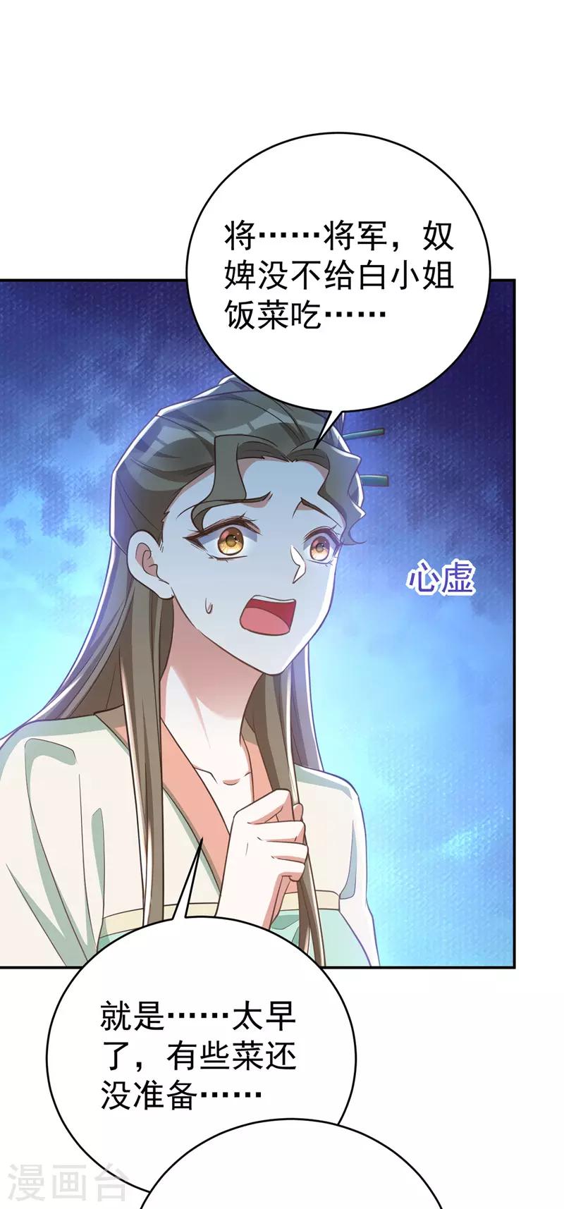 萌虎重生：将军大人要抱抱韩漫全集-第8话 将军心软无删减无遮挡章节图片 