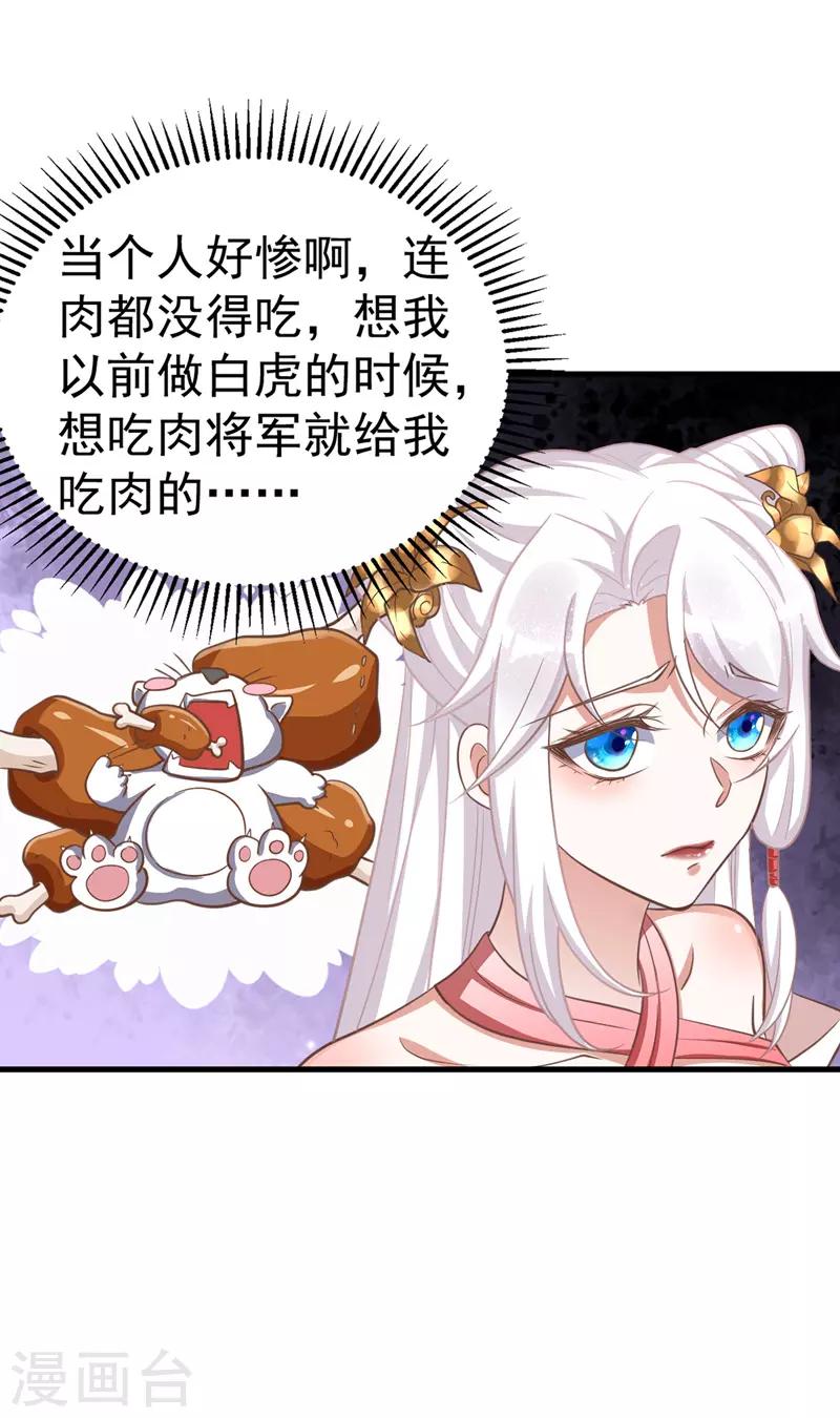 萌虎重生：将军大人要抱抱韩漫全集-第8话 将军心软无删减无遮挡章节图片 