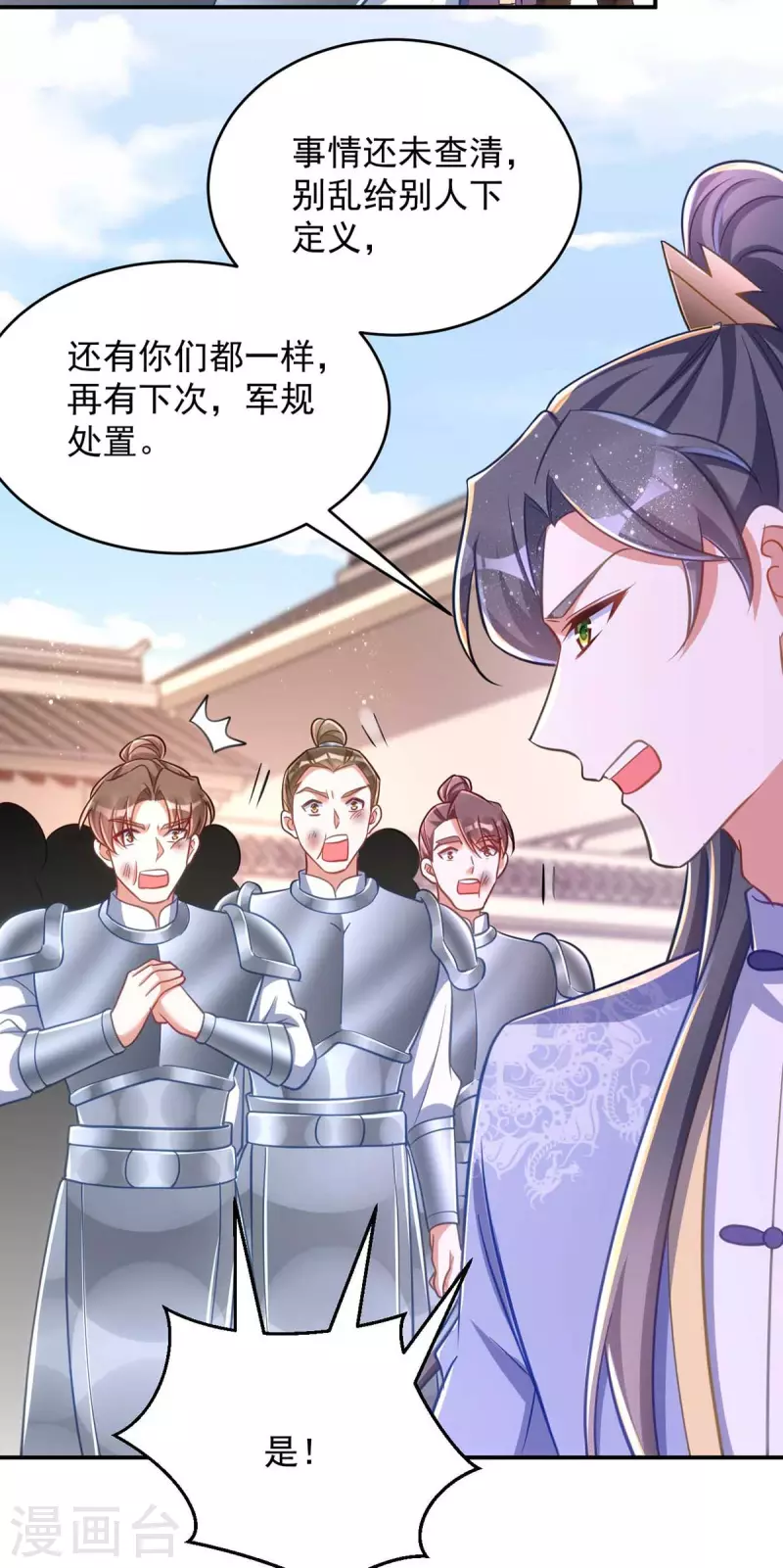 萌虎重生：将军大人要抱抱韩漫全集-第71话 神女无删减无遮挡章节图片 