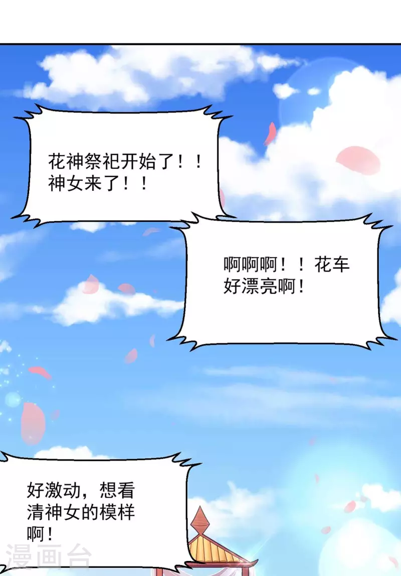 萌虎重生：将军大人要抱抱韩漫全集-第71话 神女无删减无遮挡章节图片 