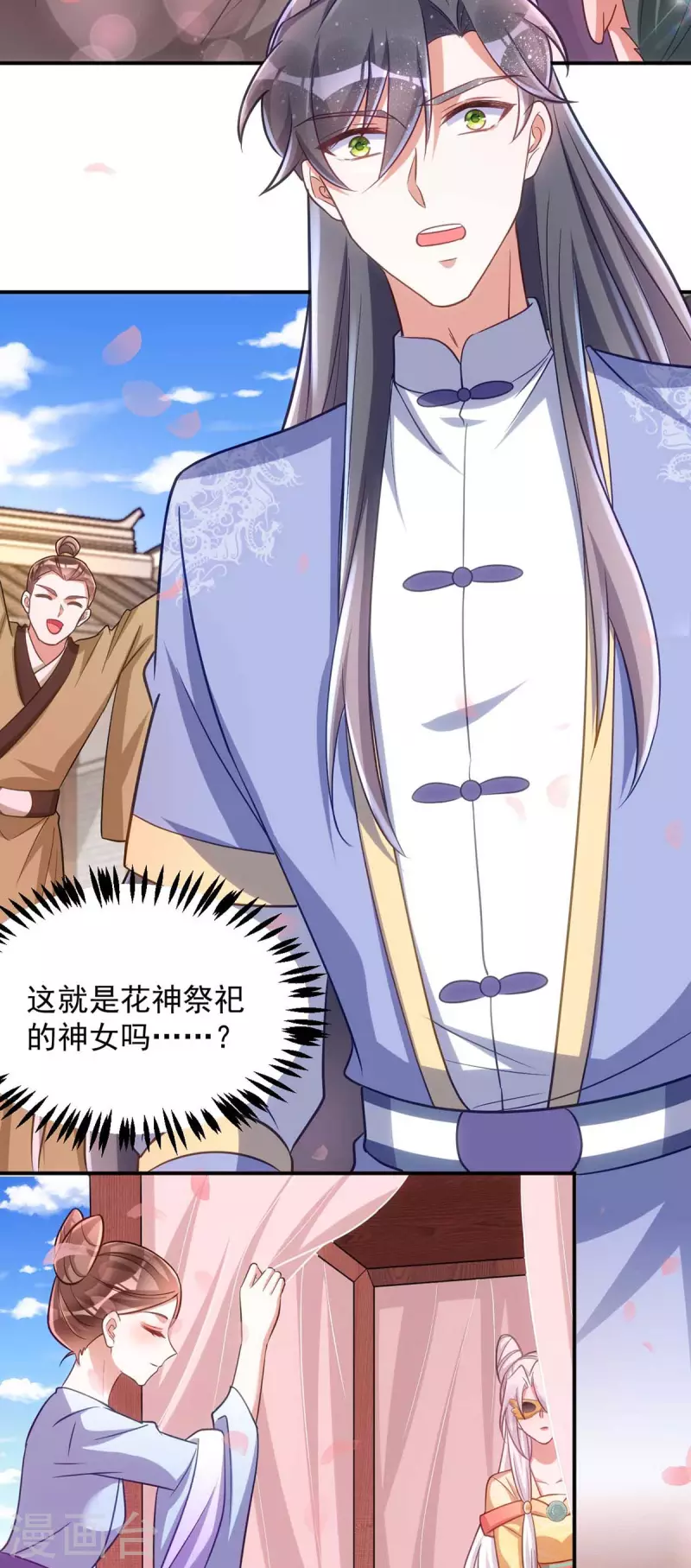 萌虎重生：将军大人要抱抱韩漫全集-第71话 神女无删减无遮挡章节图片 