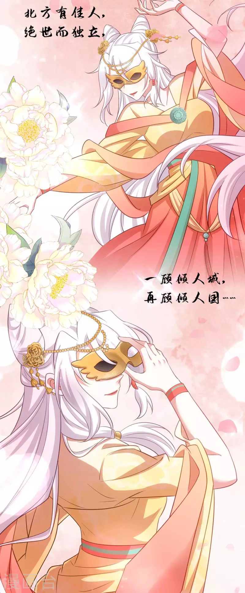 萌虎重生：将军大人要抱抱韩漫全集-第71话 神女无删减无遮挡章节图片 