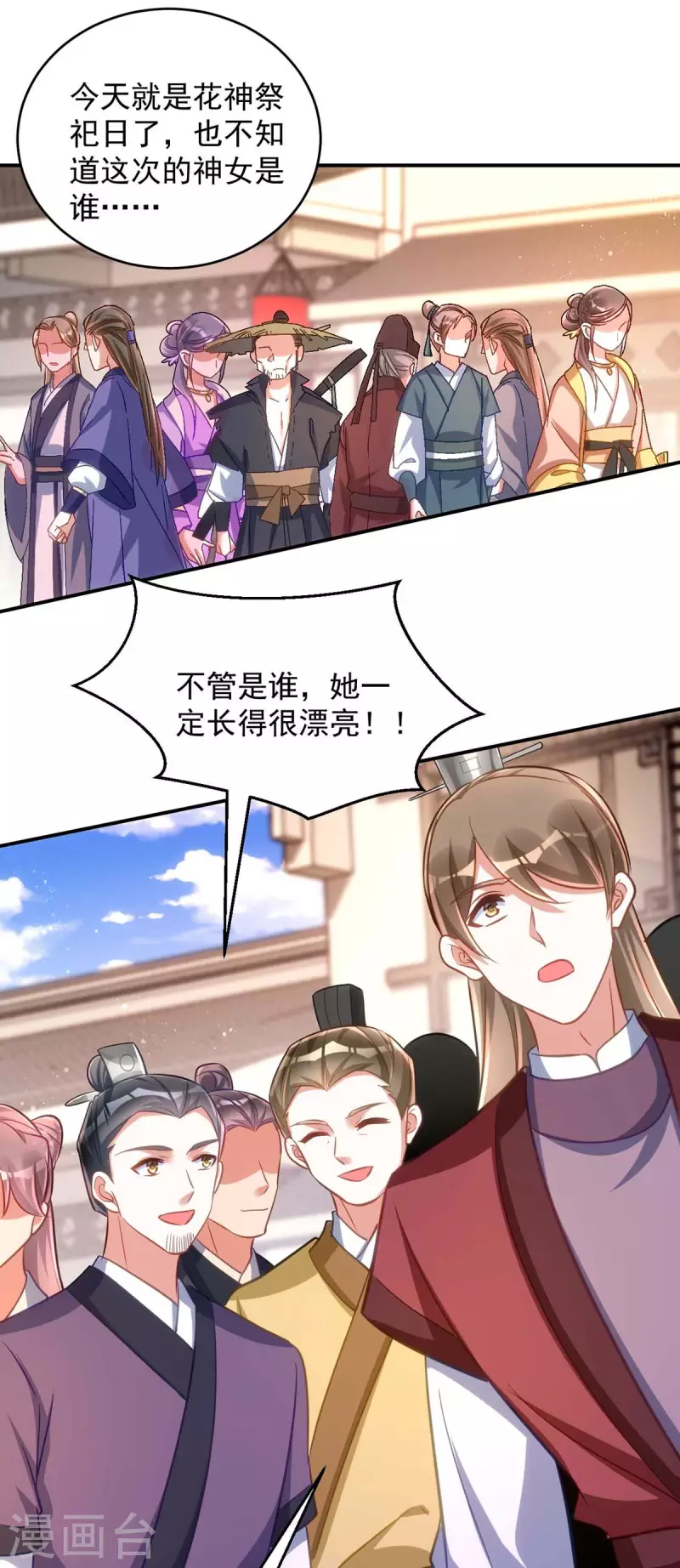 萌虎重生：将军大人要抱抱韩漫全集-第71话 神女无删减无遮挡章节图片 