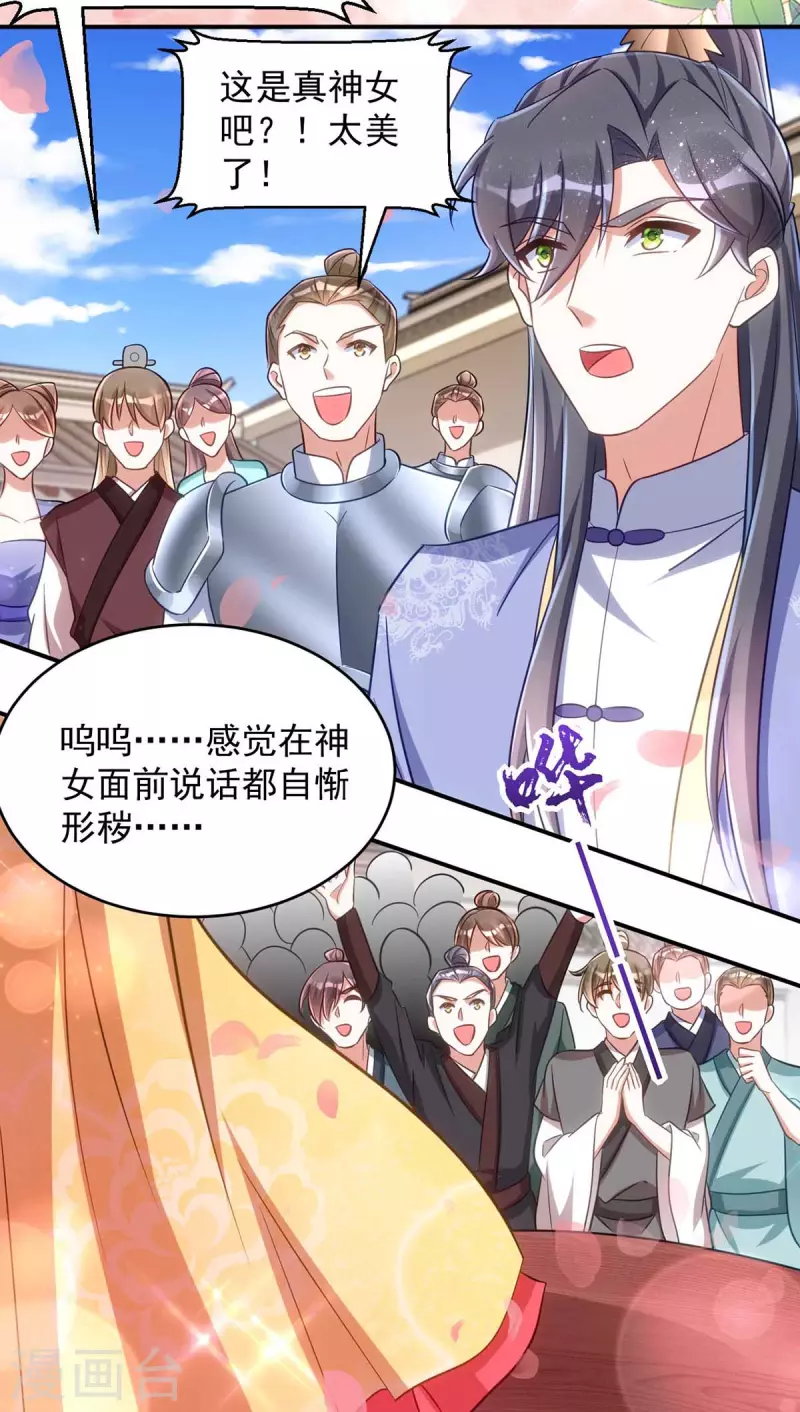 萌虎重生：将军大人要抱抱韩漫全集-第71话 神女无删减无遮挡章节图片 