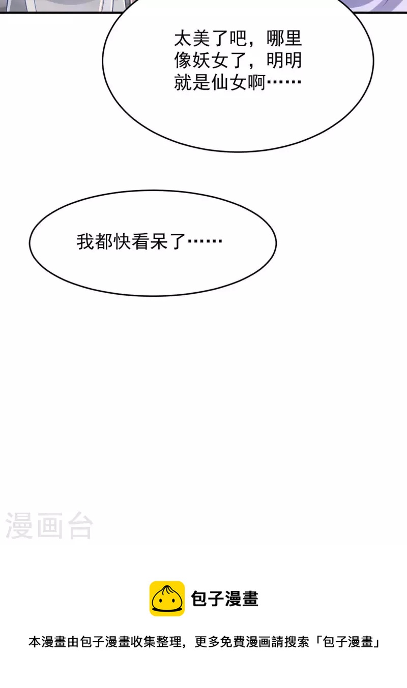 萌虎重生：将军大人要抱抱韩漫全集-第71话 神女无删减无遮挡章节图片 