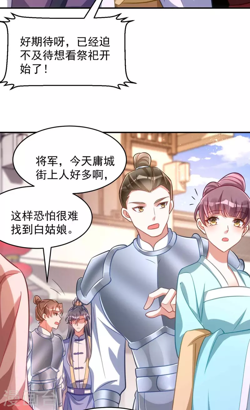 萌虎重生：将军大人要抱抱韩漫全集-第71话 神女无删减无遮挡章节图片 