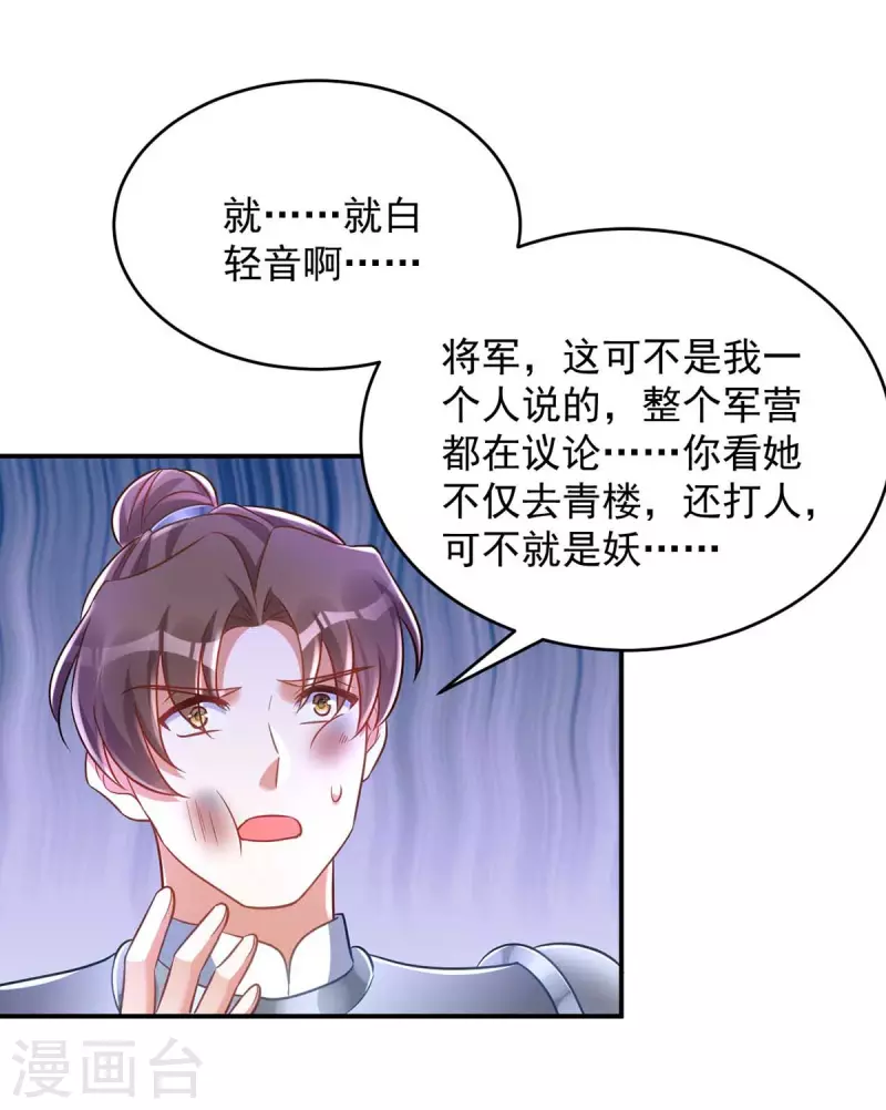 萌虎重生：将军大人要抱抱韩漫全集-第71话 神女无删减无遮挡章节图片 