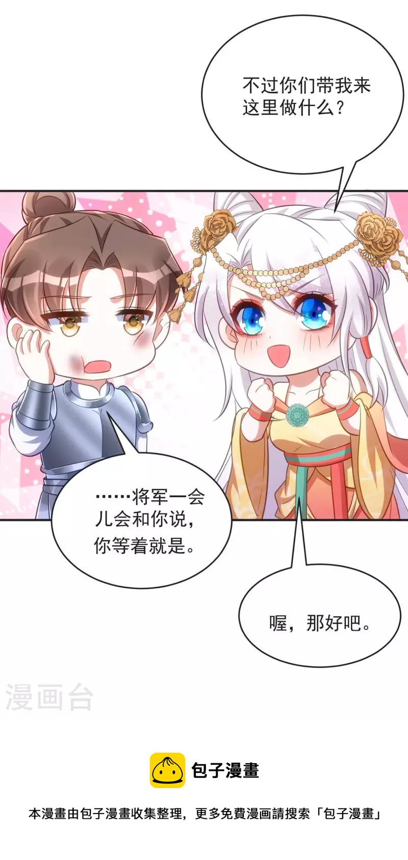 萌虎重生：将军大人要抱抱韩漫全集-第72话 改观无删减无遮挡章节图片 