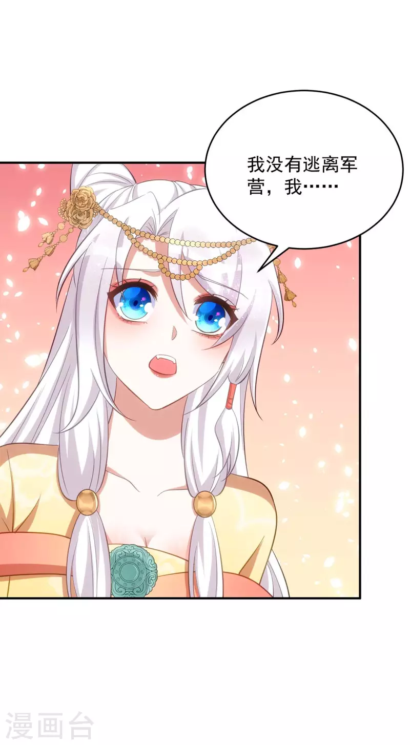 萌虎重生：将军大人要抱抱韩漫全集-第73话 敢作敢当无删减无遮挡章节图片 